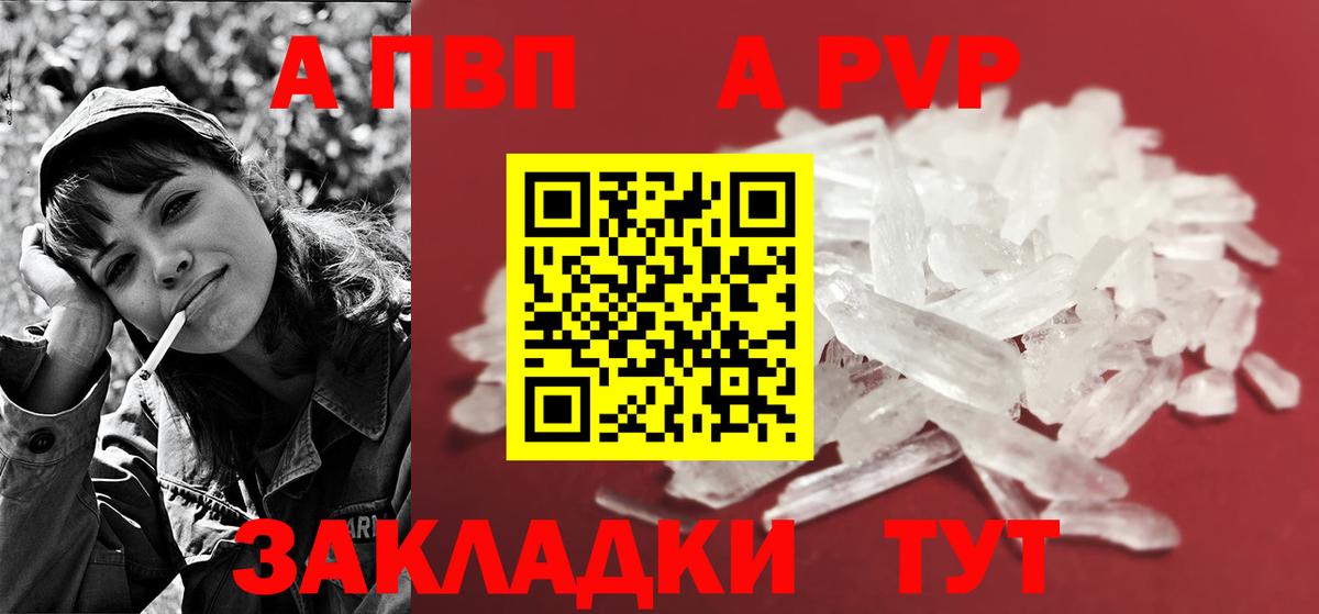 Павловский Посад  A-PVP VHQ  А ПВП СК  Альфа ПВП  Вход с VPN  Alfa_PVP кристаллы 
