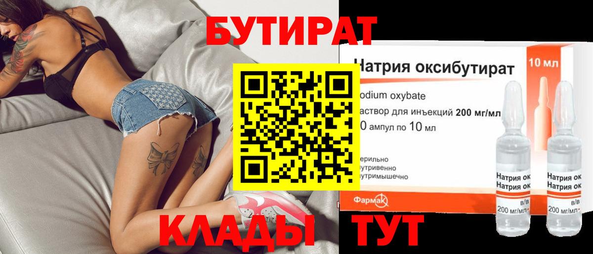 БУТИРАТ бутандиол Павловский Посад