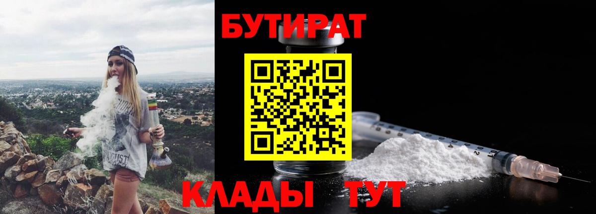 Павловский Посад  БУТИРАТ оксибутират  Вход с VPN 