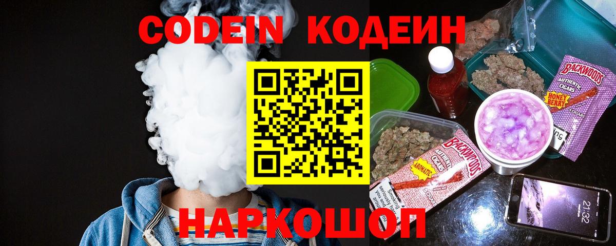 Кодеиновый сироп Lean Purple Drank  Кодеин напиток Lean (лин)  Вход с VPN  Павловский Посад 