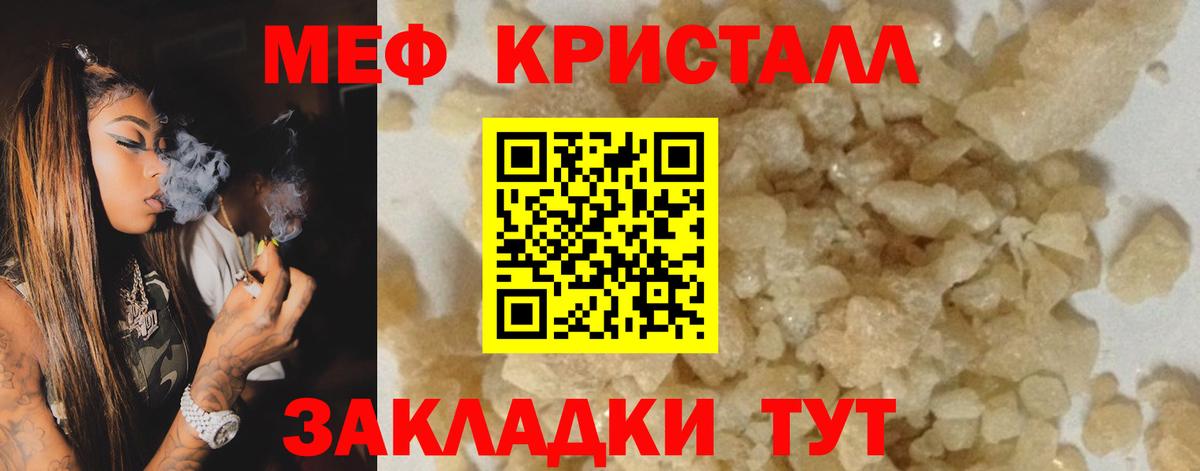 МЯУ-МЯУ  Мефедрон  Павловский Посад  МЕФ mephedrone  Вход с VPN 