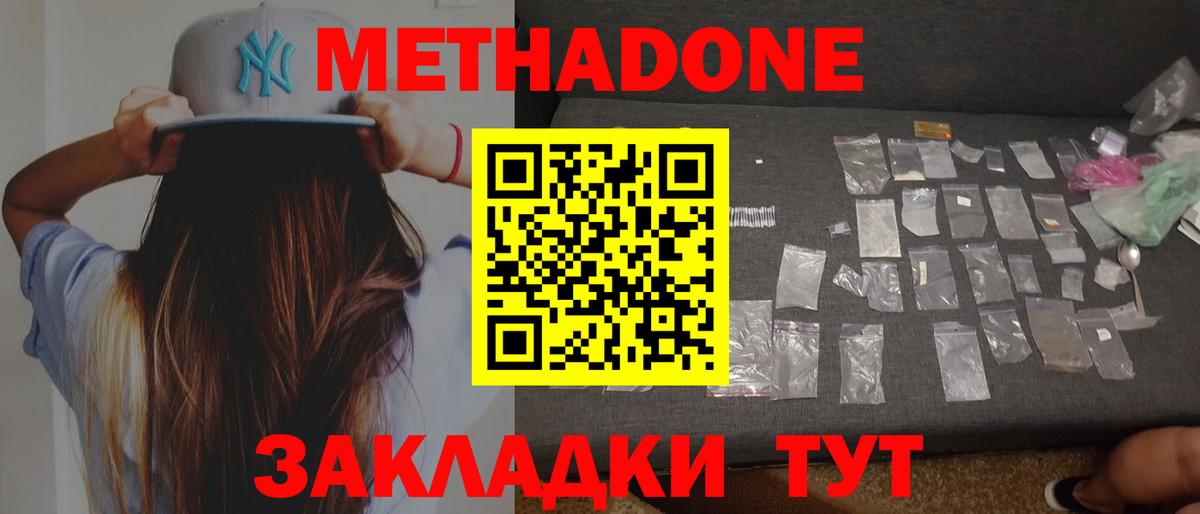 Метадон кристалл  МЕТАДОН кристалл  Павловский Посад  Вход с VPN 